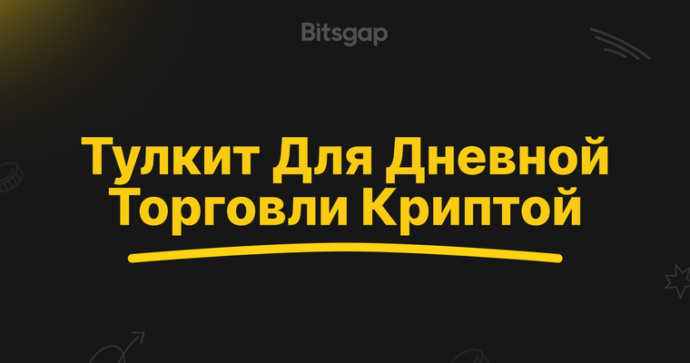 Топ-7 индикаторов для тех, кто торгует внутри дня
