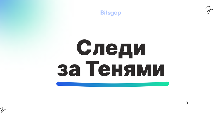 Криптовалютные фитили: размер имеет значение (или нет?)