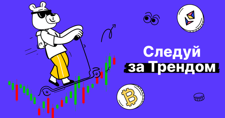 Как использовать линии тренда в криптовалютной торговле