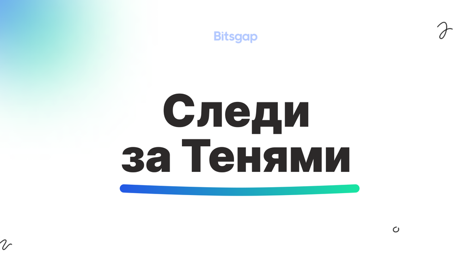 Криптовалютные фитили: размер имеет значение (или нет?)