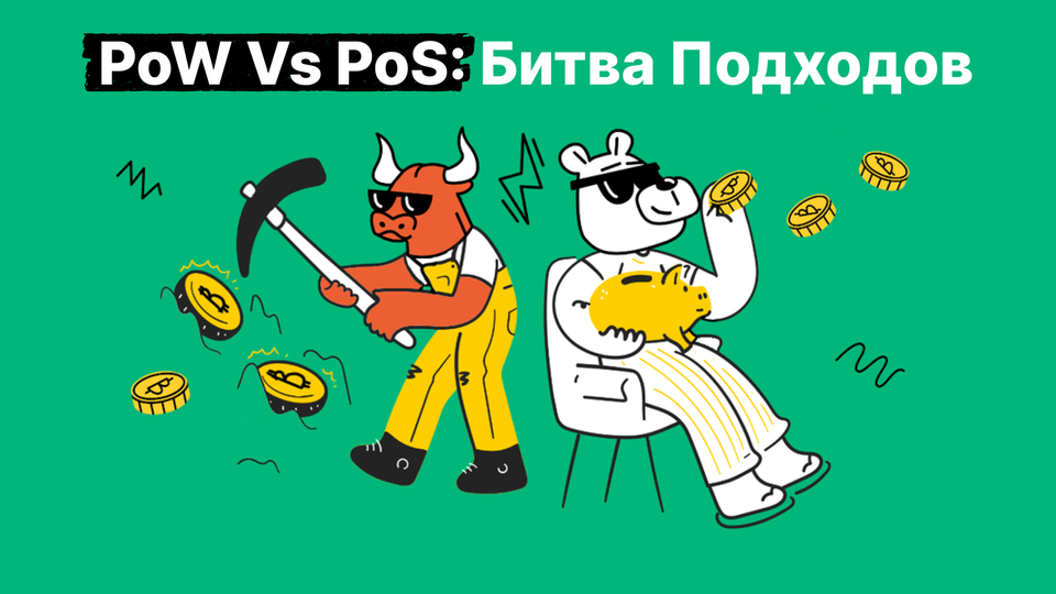 Раскрытие секретов блокчейна: подробное изучение алгоритмов консенсуса PoW и PoS