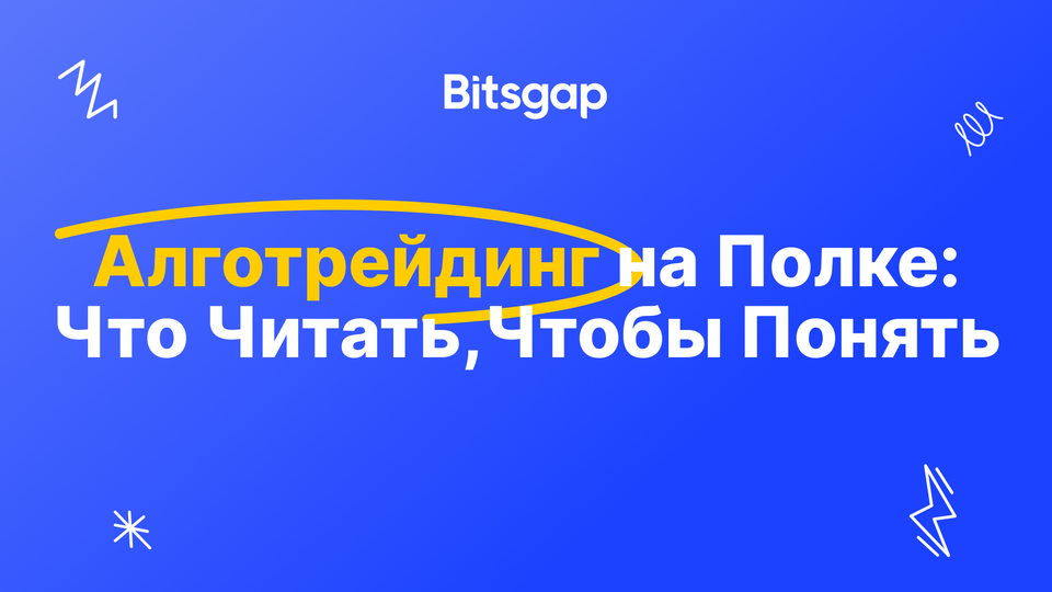 7 лучших книг по алгоритмической торговле 2024 года