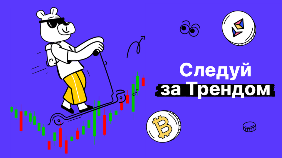 Как использовать линии тренда в криптовалютной торговле